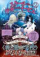 中古本 school 2巻 学校の怖い噂 2 (少年マガジンコミックス) | 亜樹 直, ひきた